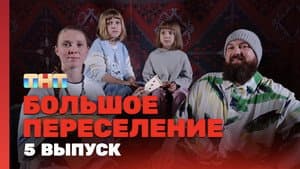Episodio 5