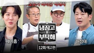 Episodio 12