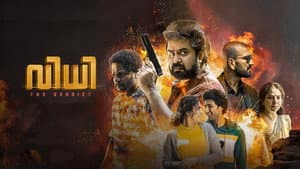 വിധി — foto 5