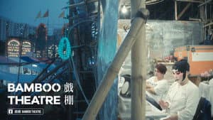 戲棚 — foto 1