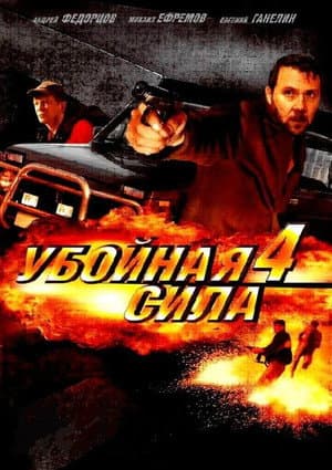 Temporada 4