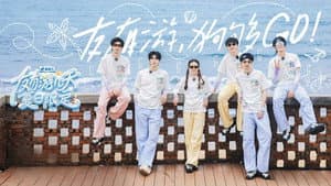 友有游几天·夏日限定 — foto 1