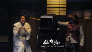 厨子戏子痞子 — foto 5