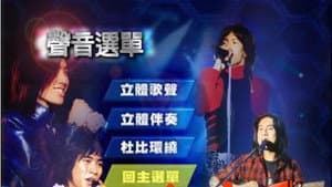 F4 在这里等你 庆功演唱会 — foto 3