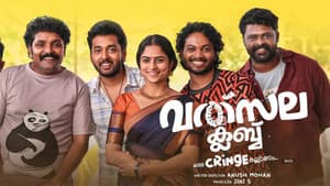വത്സല ക്ലബ് — foto 1