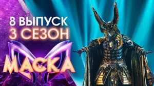 Episodio 8