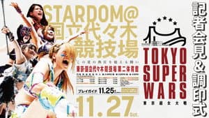 Stardom Tokyo Super Wars — foto 1