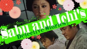 佐武と市捕物控 斬る — foto 1