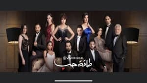 طاقة حب — foto 1