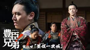 Episodio 8