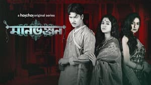 Manbhanjan — foto 1