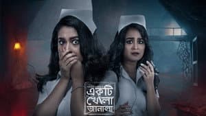 Ekti Khola Janala — foto 1