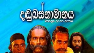 දඬුබස්නාමානය — foto 1