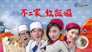 幸福不二家 — foto 1
