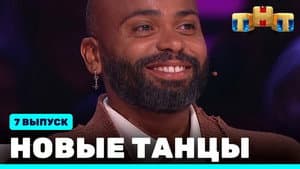 Episodio 7