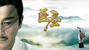 医圣 — foto 1