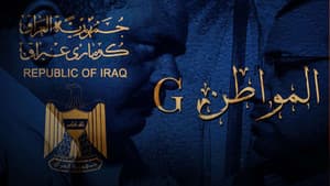 G المواطن — foto 1