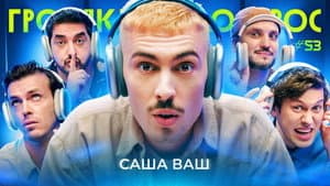 Episodio 53