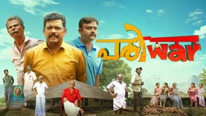 പരിwar — foto 2