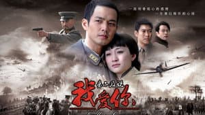 来不及说我爱你 — foto 1