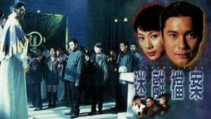 迷離檔案 — foto 1