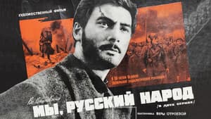 Мы, русский народ — foto 1
