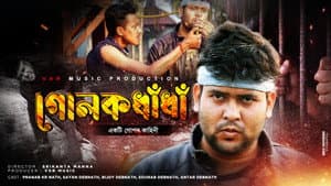 Golakdhadha — foto 1