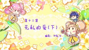 Episodio 12