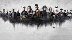 民初奇人传 — foto 1