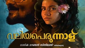 വലിയപെരുന്നാള് — foto 3