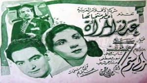 عدو المرأة — foto 1