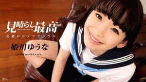 021717-375 姫川ゆうなの見晴らし最高 : 姫川ゆうな — foto 1
