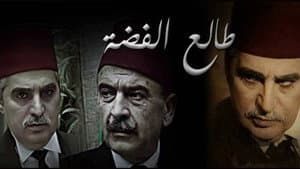 طالع الفضة — foto 2
