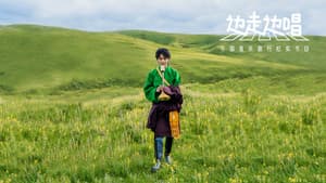 边走边唱 — foto 2