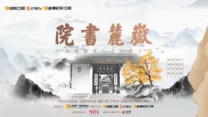 岳麓书院 — foto 1