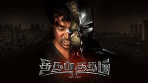 தீதும் சூதும் எந்தன் முகவரி — foto 1
