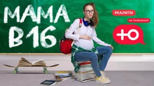 Беременна в 16 — foto 1