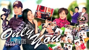 Only You 只有您 — foto 1