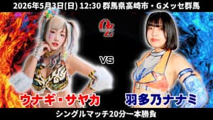 OZアカデミー女子プロレス高崎大会 OZ30th&OZAKI40th ～咲いて、祈って＠高崎～ — foto 5