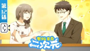 Episodio 12