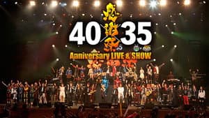 仮面ライダー生誕40周年×スーパー戦隊シリーズ35作品記念 40×35 感謝祭 Anniversary LIVE & SHOW — foto 1