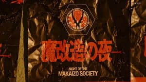 魔改造の夜 — foto 1