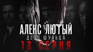 Episodio 12