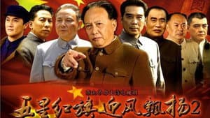 五星红旗迎风飘扬 — foto 1