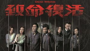 致命復活 — foto 1