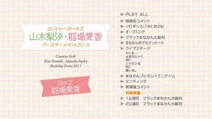 カントリー・ガールズ 稲場愛香 バースデーイベント 2015 — foto 1