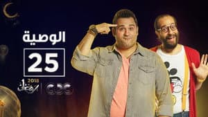 Episodio 25