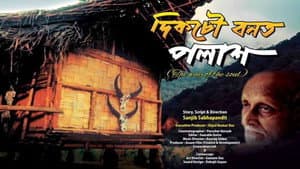 দিকচৌ বনত পলাশ — foto 1