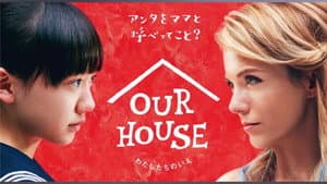 OUR HOUSE — foto 2