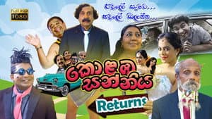 කොළඹ සන්නිය: Returns — foto 1